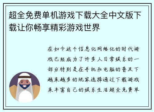 超全免费单机游戏下载大全中文版下载让你畅享精彩游戏世界