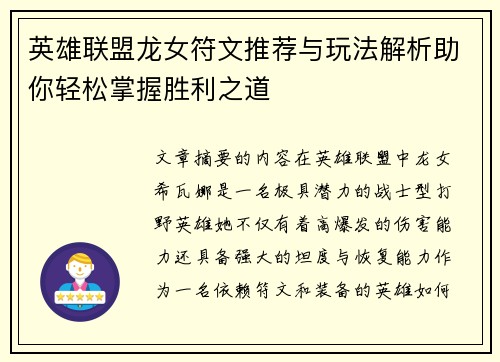 英雄联盟龙女符文推荐与玩法解析助你轻松掌握胜利之道