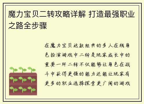 魔力宝贝二转攻略详解 打造最强职业之路全步骤
